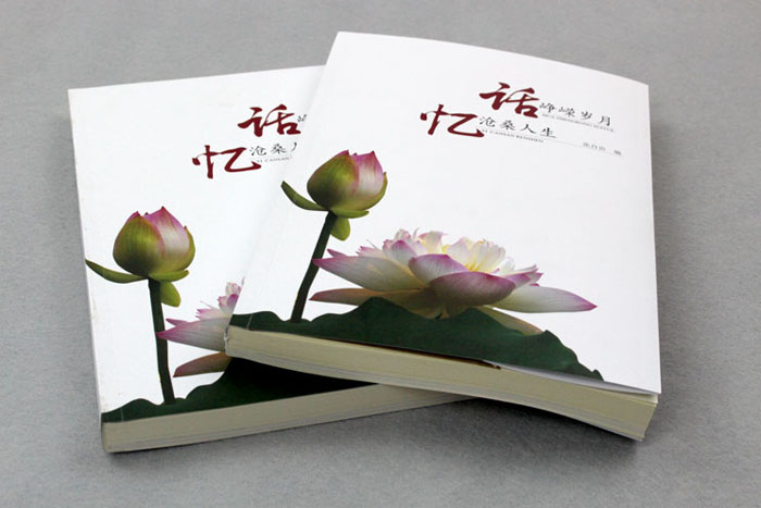 書刊印刷：話崢嶸歲月，